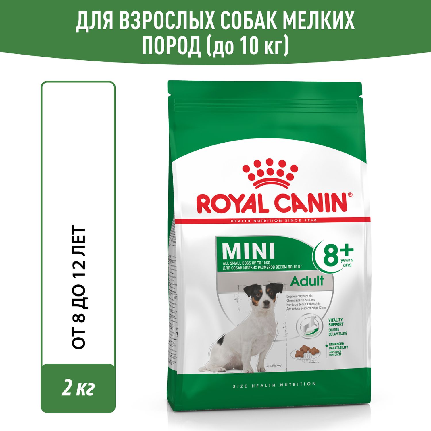 Корм для собак ROYAL CANIN пожилых мелких пород 2кг