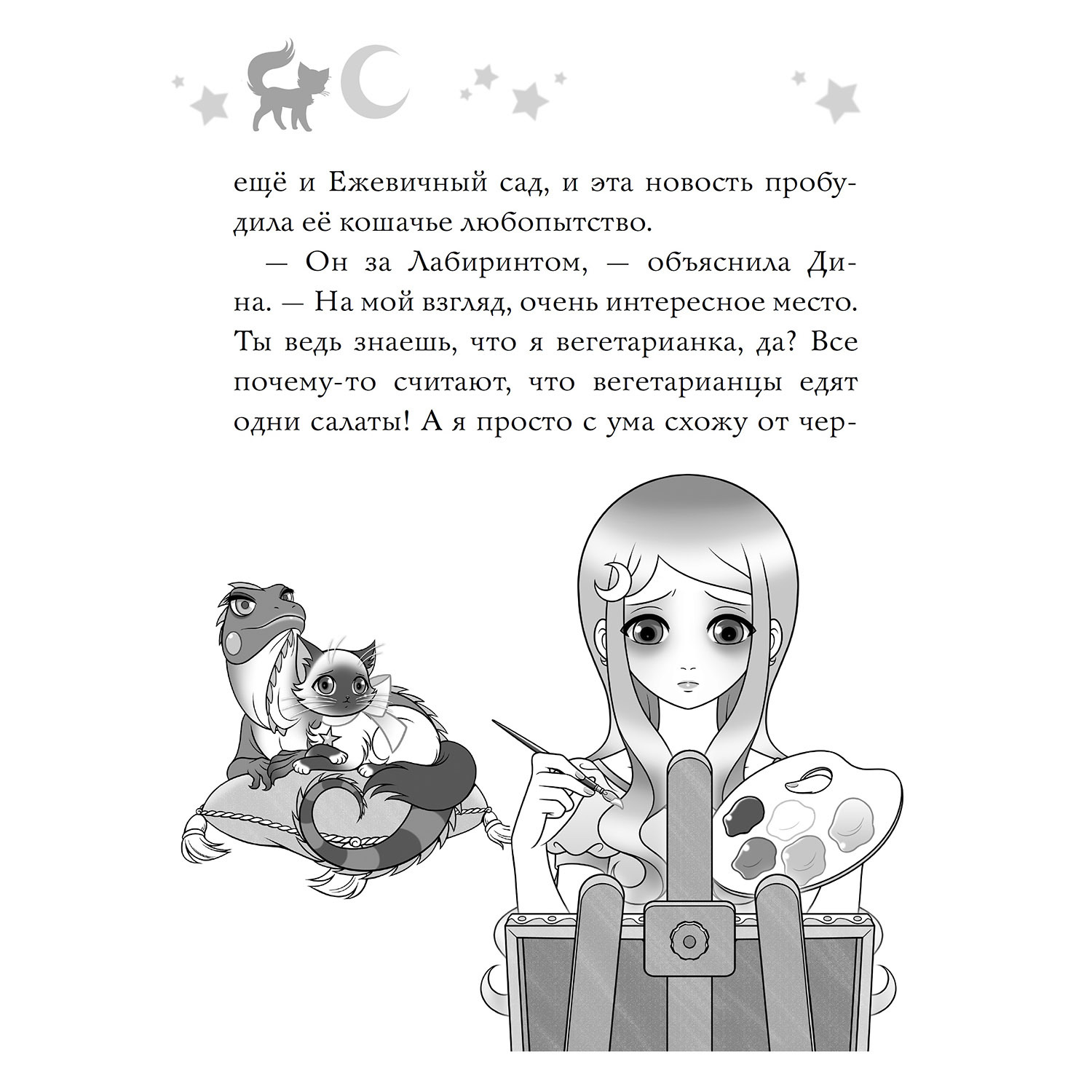 Книга Махаон Волшебная кошка. Сказка начинается - фото 6