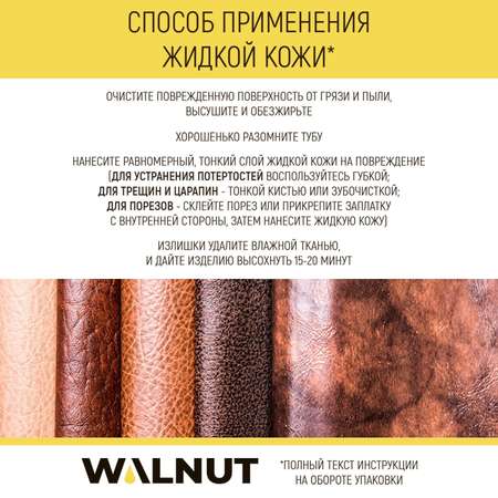 Жидкая кожа (Молочный) WALNUT