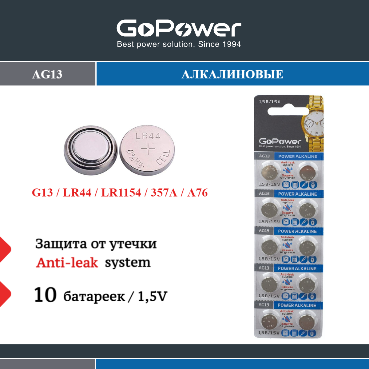 Набор батареек GoPower G13/LR1154/LR44/357A/A76 BL10 Alkaline 1.5V - фото 1