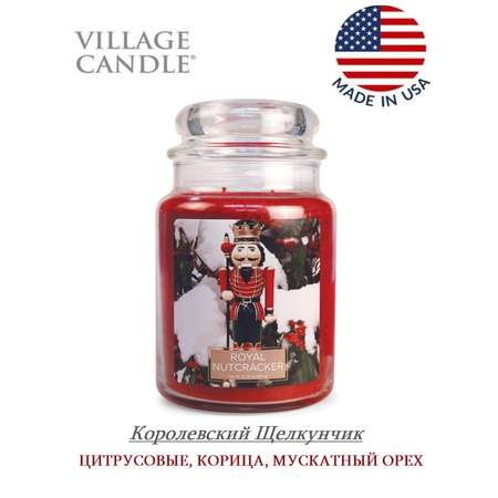 Свеча Village Candle ароматическая Королевский Щелкунчик 4260191