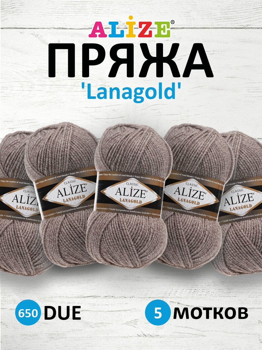 Пряжа Alize полушерстяная мягкая тонкая Lanagold 100 гр 240 м 5 мотков 650 due - фото 1