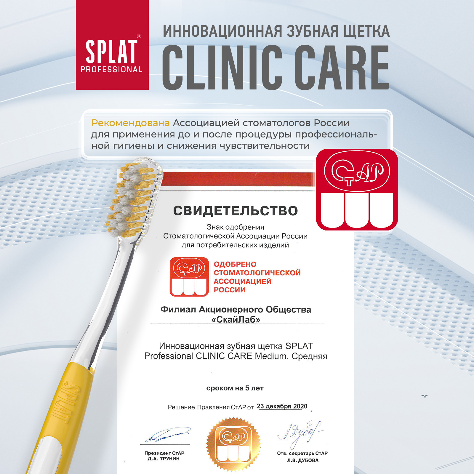 Зубная щетка Splat Clinic Care Клиник для отбеливания зубов средняя Желтый/Зеленый 2 шт - фото 6