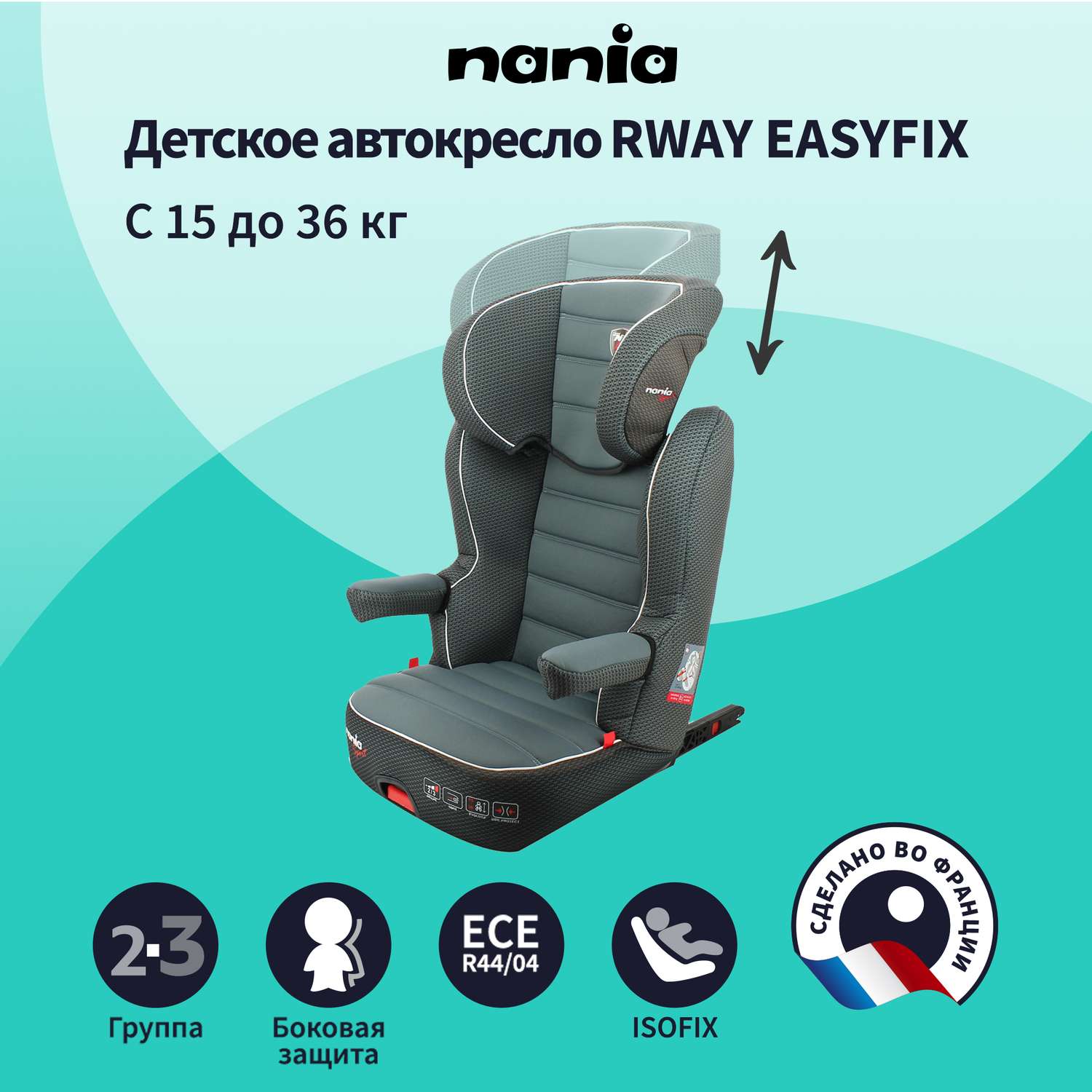 Детское автокресло Nania RWAY EASYFIX Racing Luxe Grey - фото 1