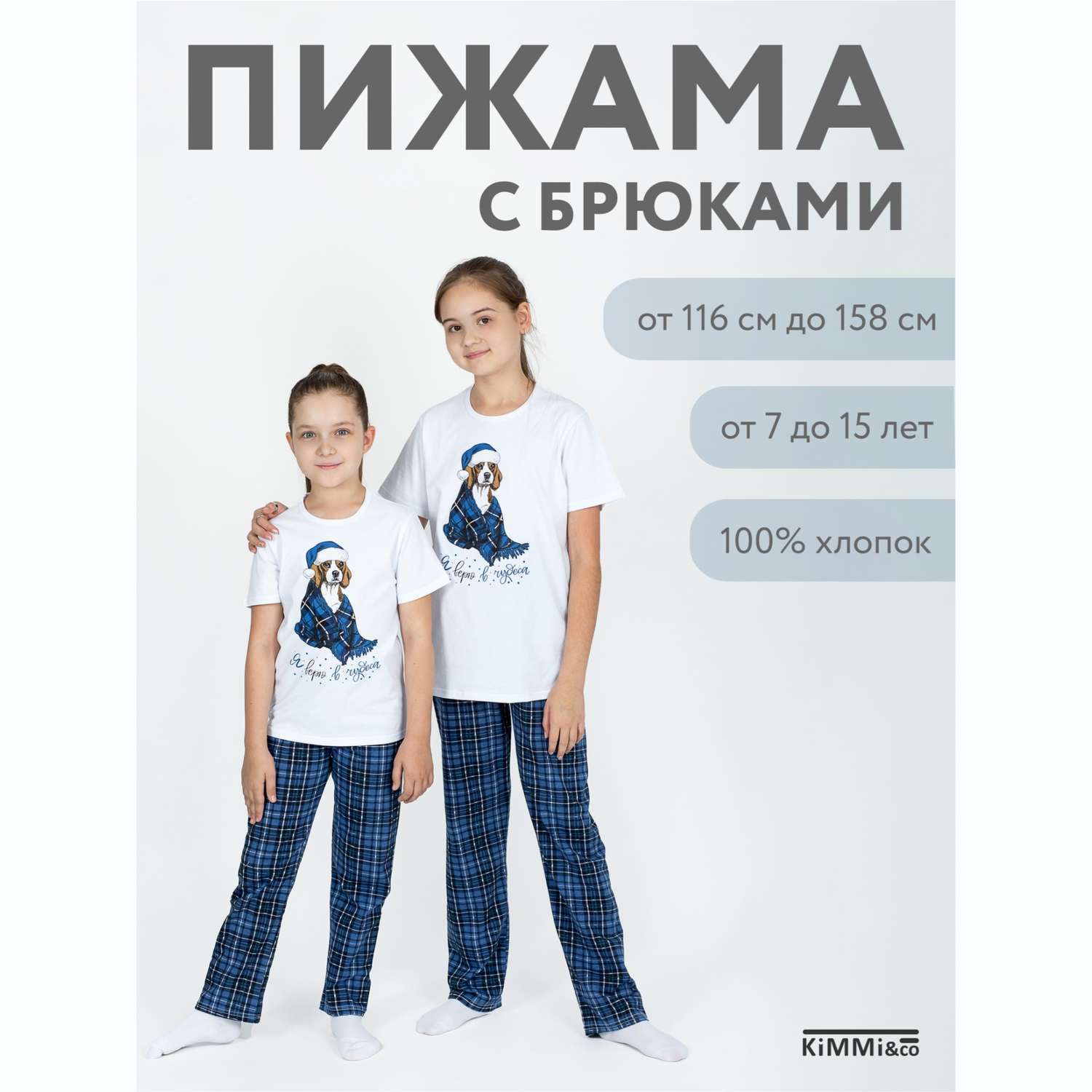 Пижама KiMMi and Co К-1408827п/1 белый_чудеса синие - фото 2