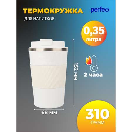 Термокружка Perfeo с крышкой-поилкой объем 0.35 л белый PFE1379