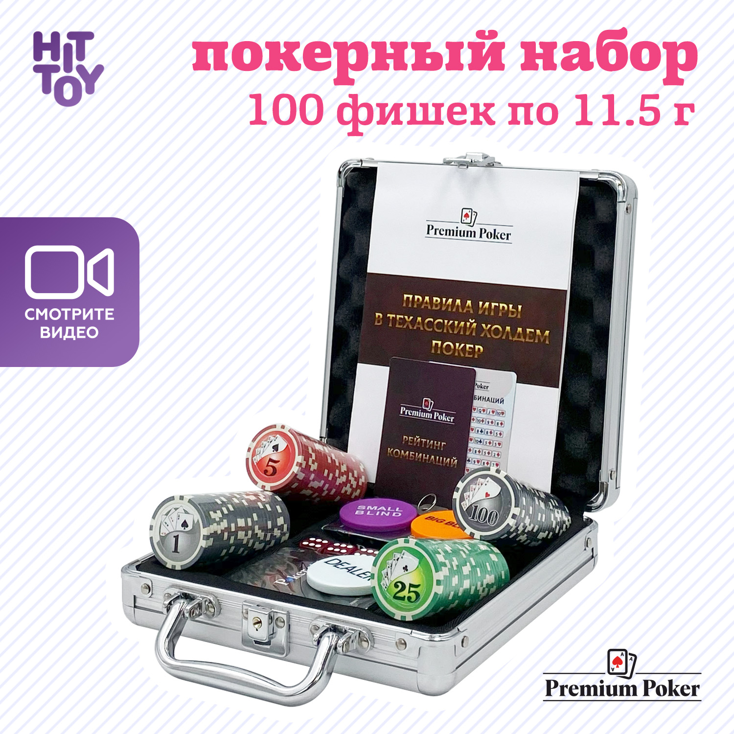 Покерный набор HitToy Royal Flush 100 фишек c номиналом в чемодане купить  по цене 2840 ₽ в интернет-магазине Детский мир