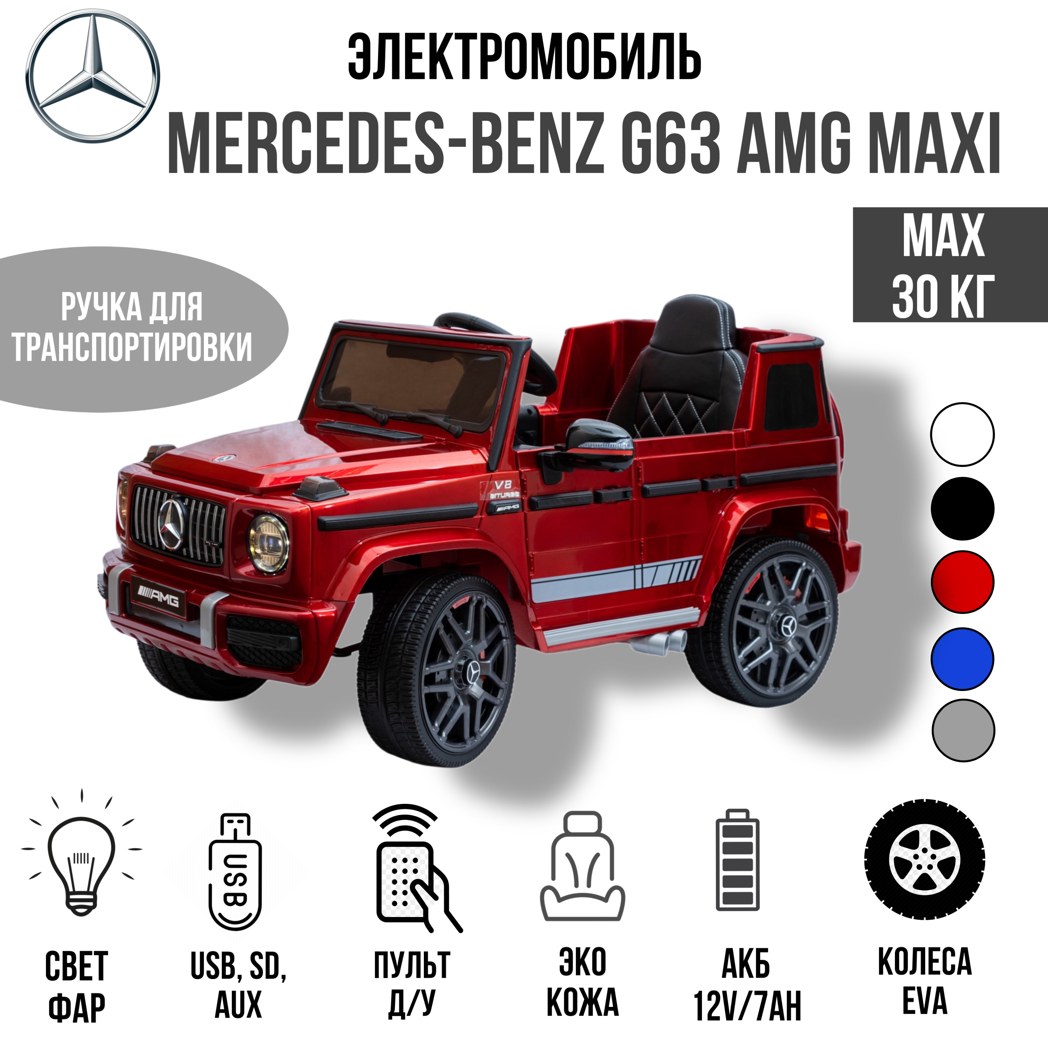 Электромобиль TOYLAND Джип Mercedes Benz G 63 Big BBH-0003 бордо купить по  цене 26040 ₽ в интернет-магазине Детский мир