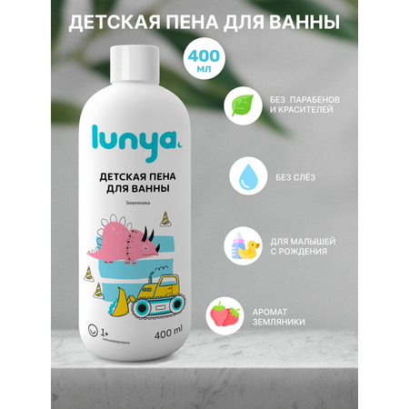 Пена для ванны lunya детская 400 мл с запахом земляники