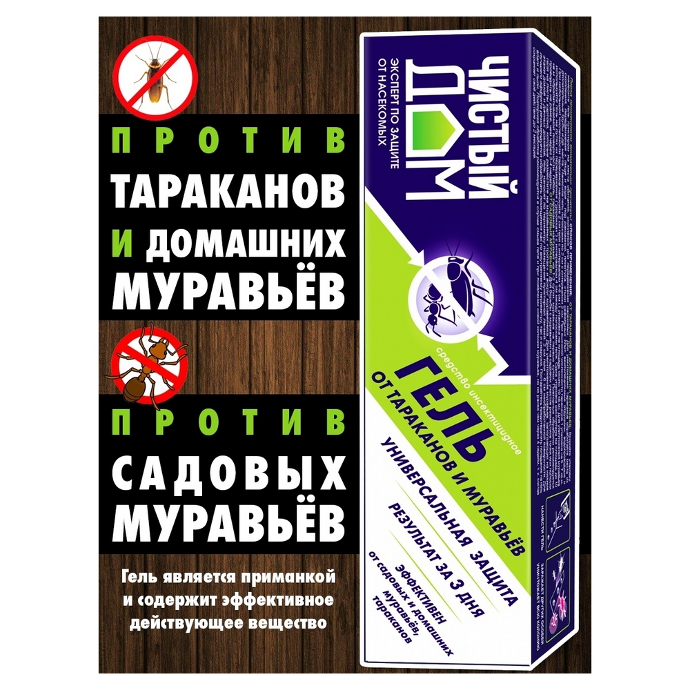 Гель универсальный Чистый дом от садовых муравьев и тараканов 35мл - фото 5