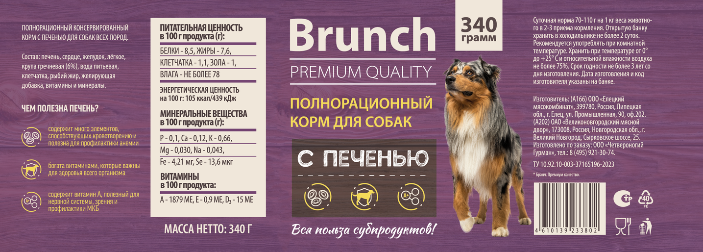 Корм для собак Brunch влажный полнорационный с печенью 340г - фото 2