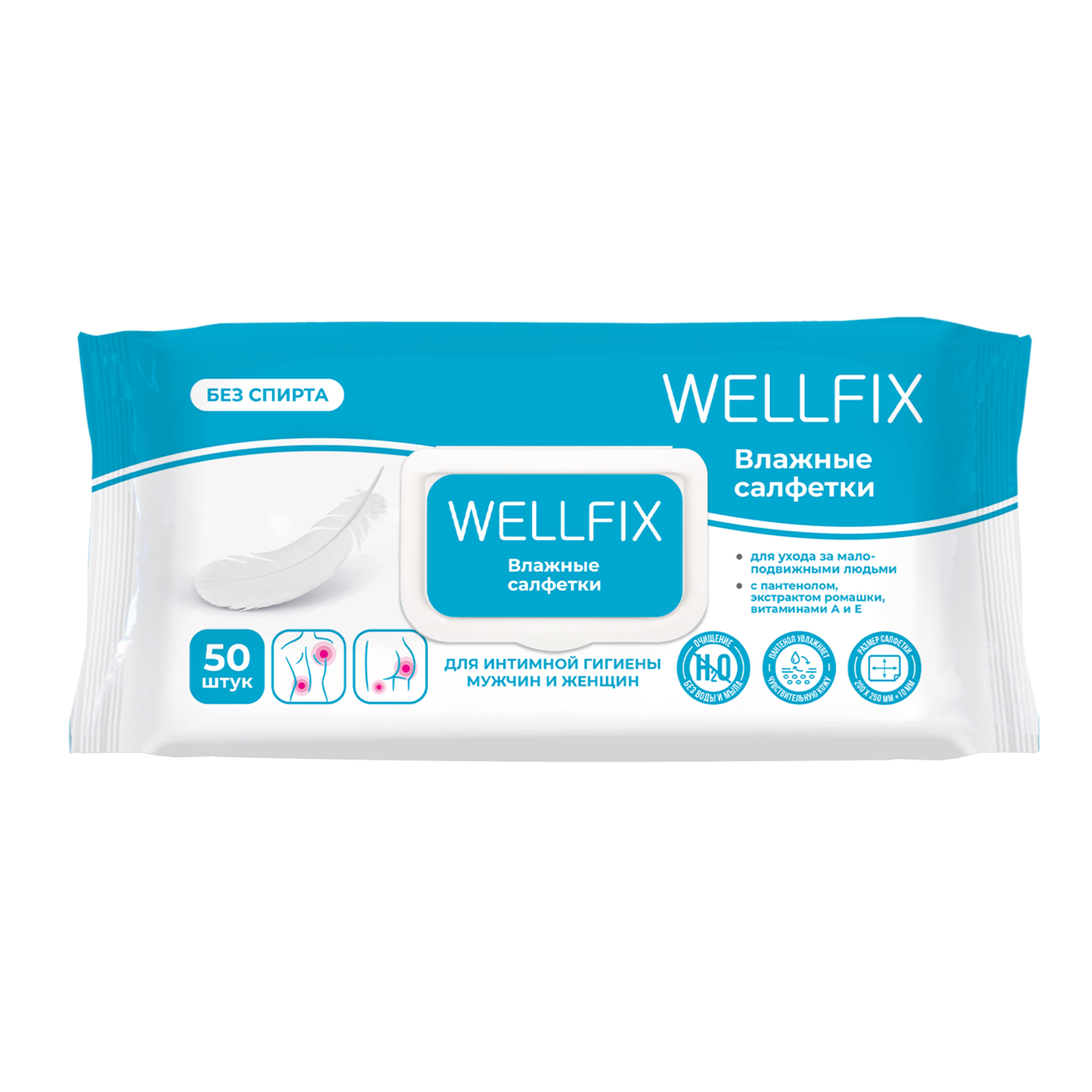 Влажные салфетки Wellfix для интимной гигиены 23х25 см для женщин и мужчин 50 штук - фото 1