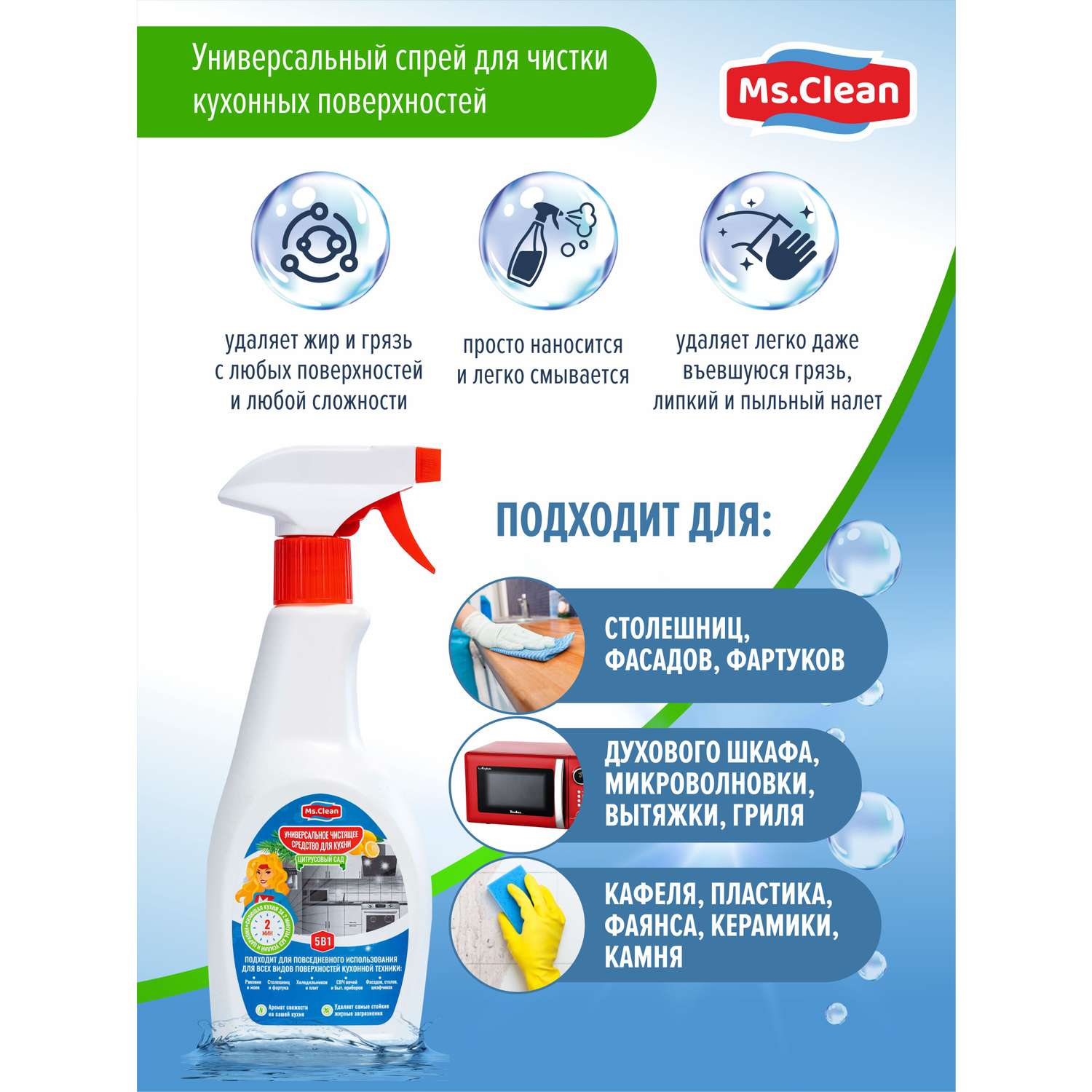 Универсальное средство Ms.Clean для кухни для всех поверхностей 500 мл - фото 3