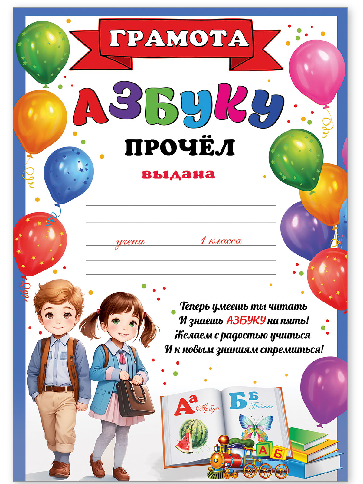 Диплом первоклассника HAPPY детский на день букваря и азбуки 20 шт - фото 4