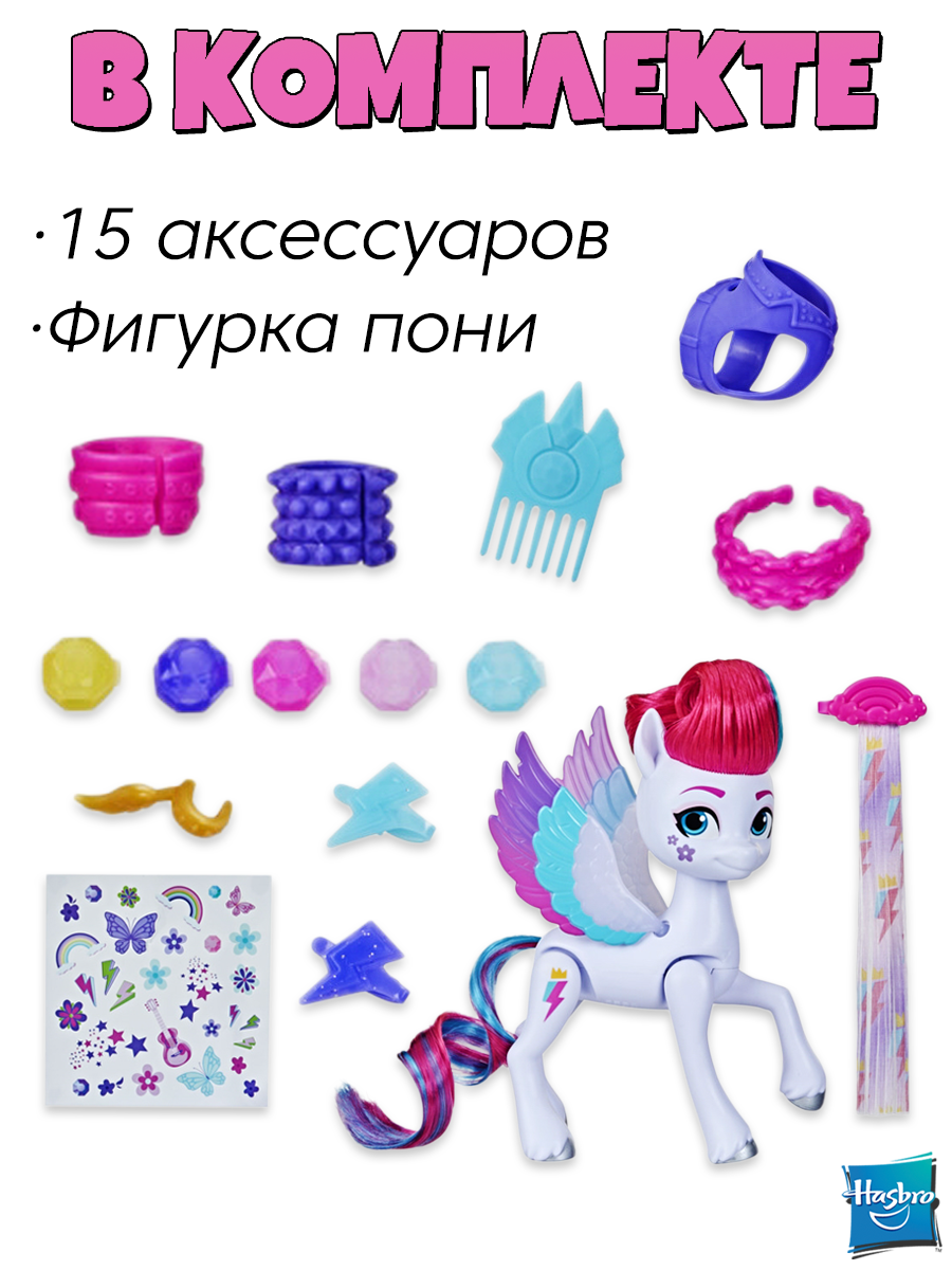 Игровой набор Hasbro My little pony Стиль дня Zipp Storm 14см - фото 3