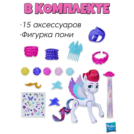 Игровой набор Hasbro MLP Стиль дня Zipp Storm