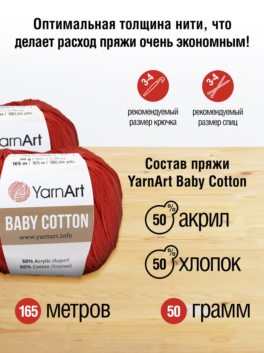 Пряжа для вязания YarnArt Baby Cotton 50гр 165 м хлопок акрил детская 10 мотков 426 красный - фото 2