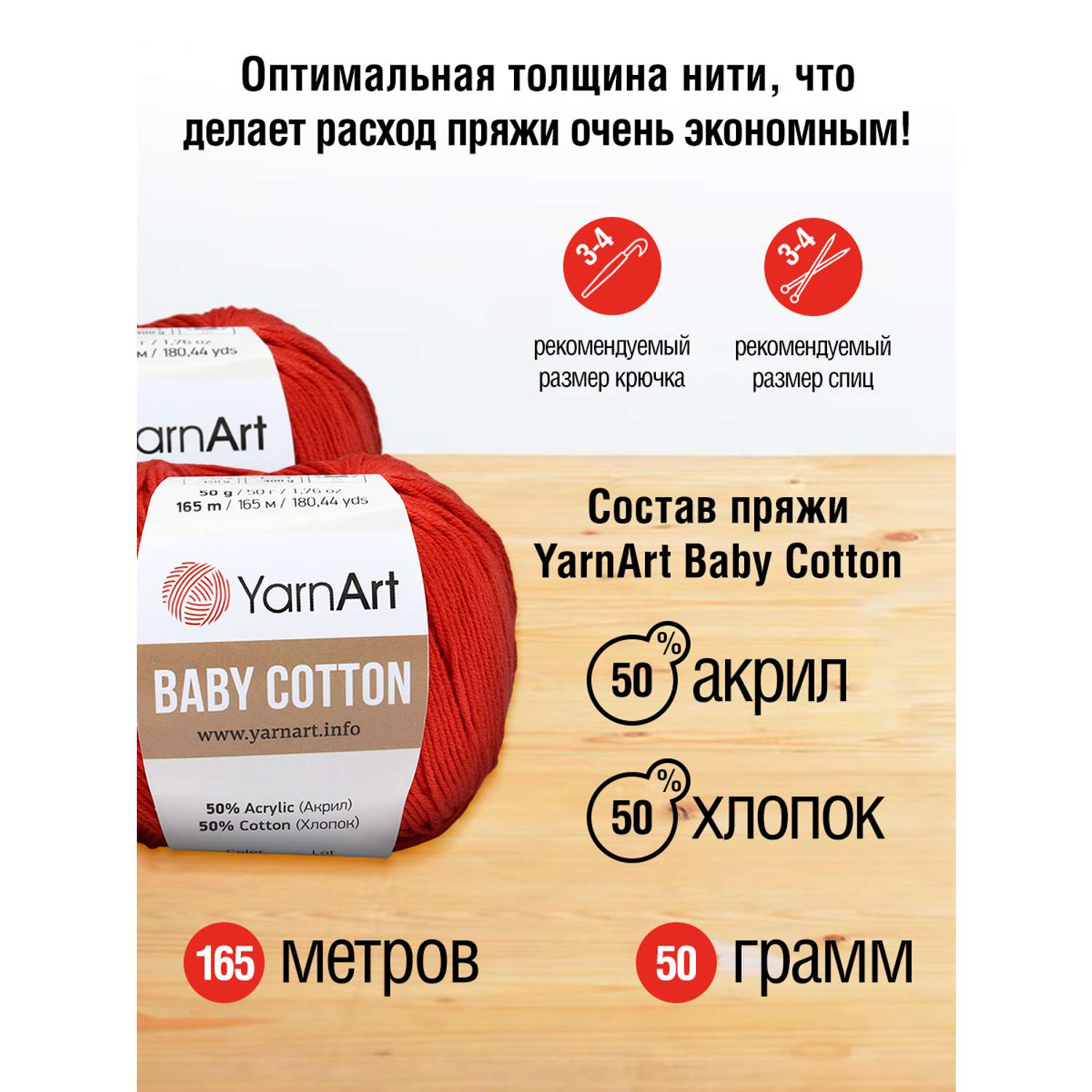 Пряжа для вязания YarnArt Baby Cotton 50гр 165 м хлопок акрил детская 10 мотков 426 красный - фото 2