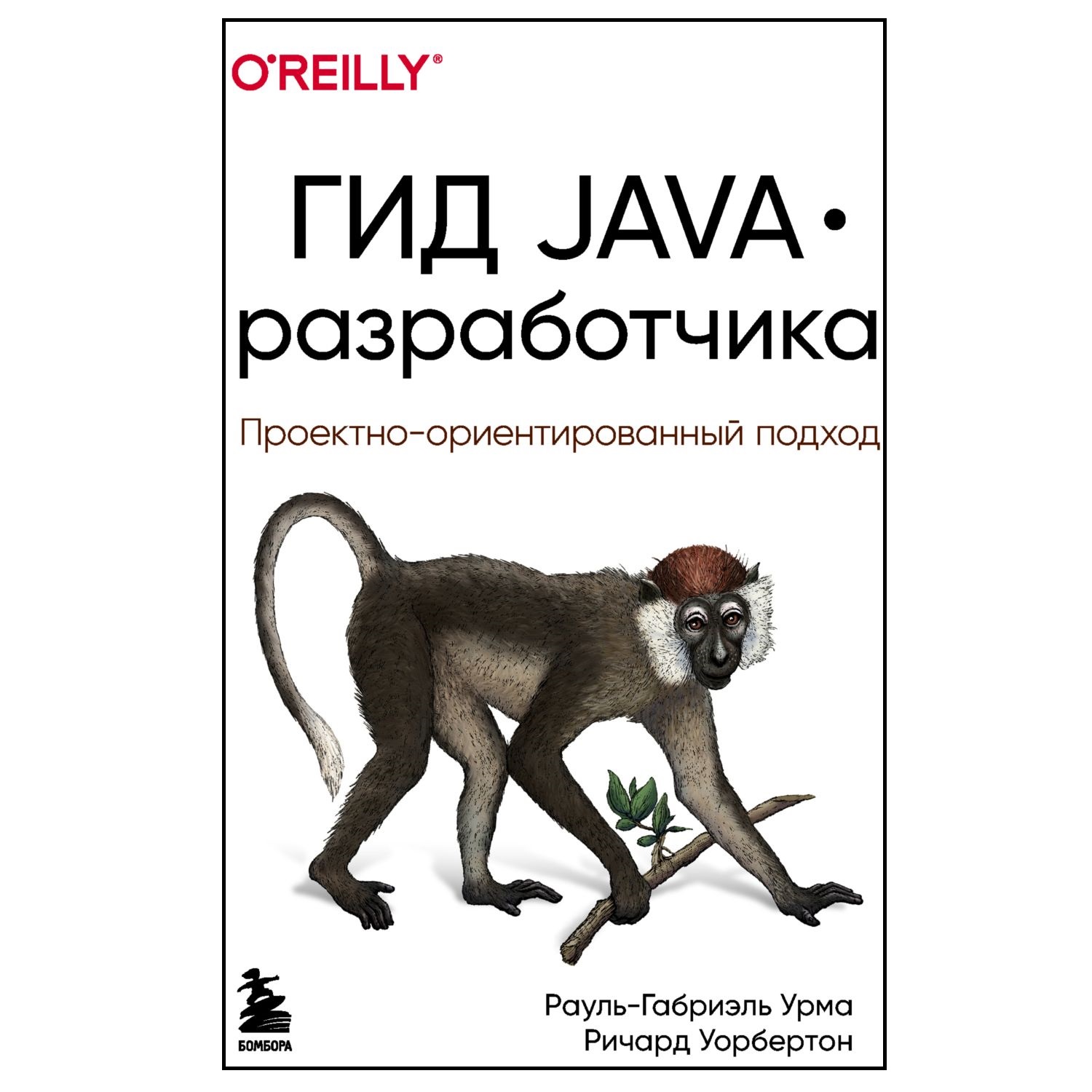 Книга БОМБОРА Гид Java разработчика Проектно ориентированный подход купить  по цене 1053 ₽ в интернет-магазине Детский мир