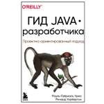 Книга БОМБОРА Гид Java разработчика Проектно ориентированный подход