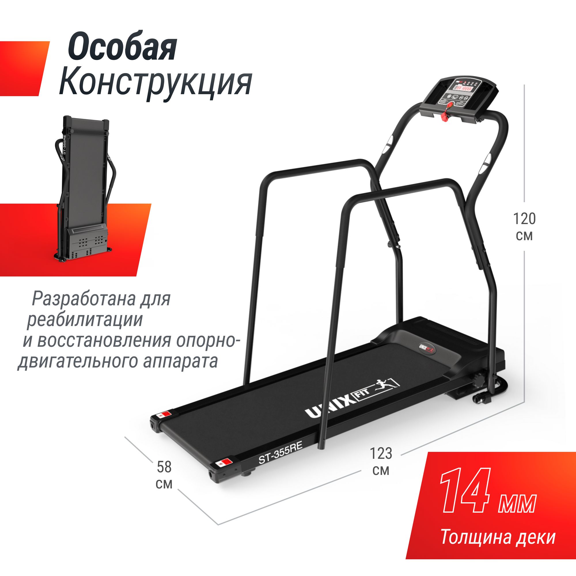 Беговая дорожка UNIX Fit ST-355RE для реабилитации до 110 кг 1.0 - 10 км/ч - фото 3