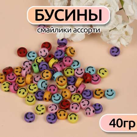 Бусины смайлики Magic 4 Hobby 40 гр. (300 ± 10 шт)