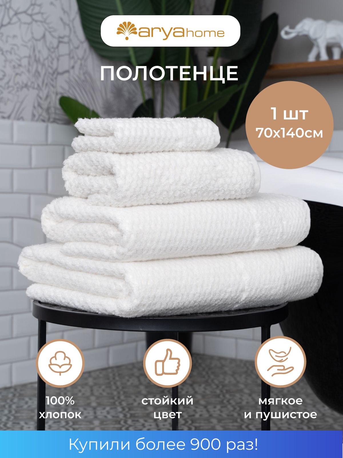 Полотенце Arya Home Collection банное махровое большое 70х140 Arno для ванной - фото 2