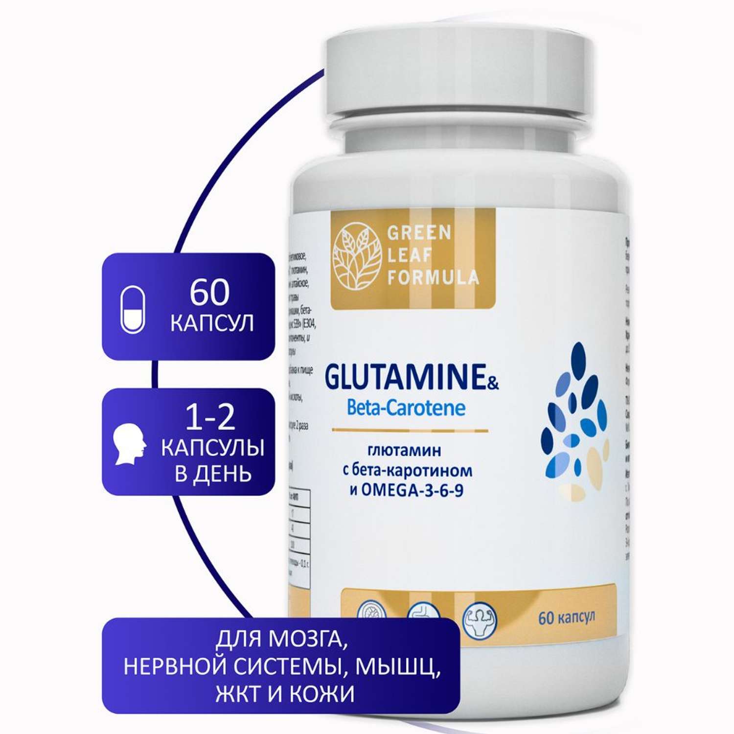 Набор Green Leaf Formula Витамины для мозга и нервной системы и Глютамин аминокислота спортивные витамины 90 капсул - фото 7