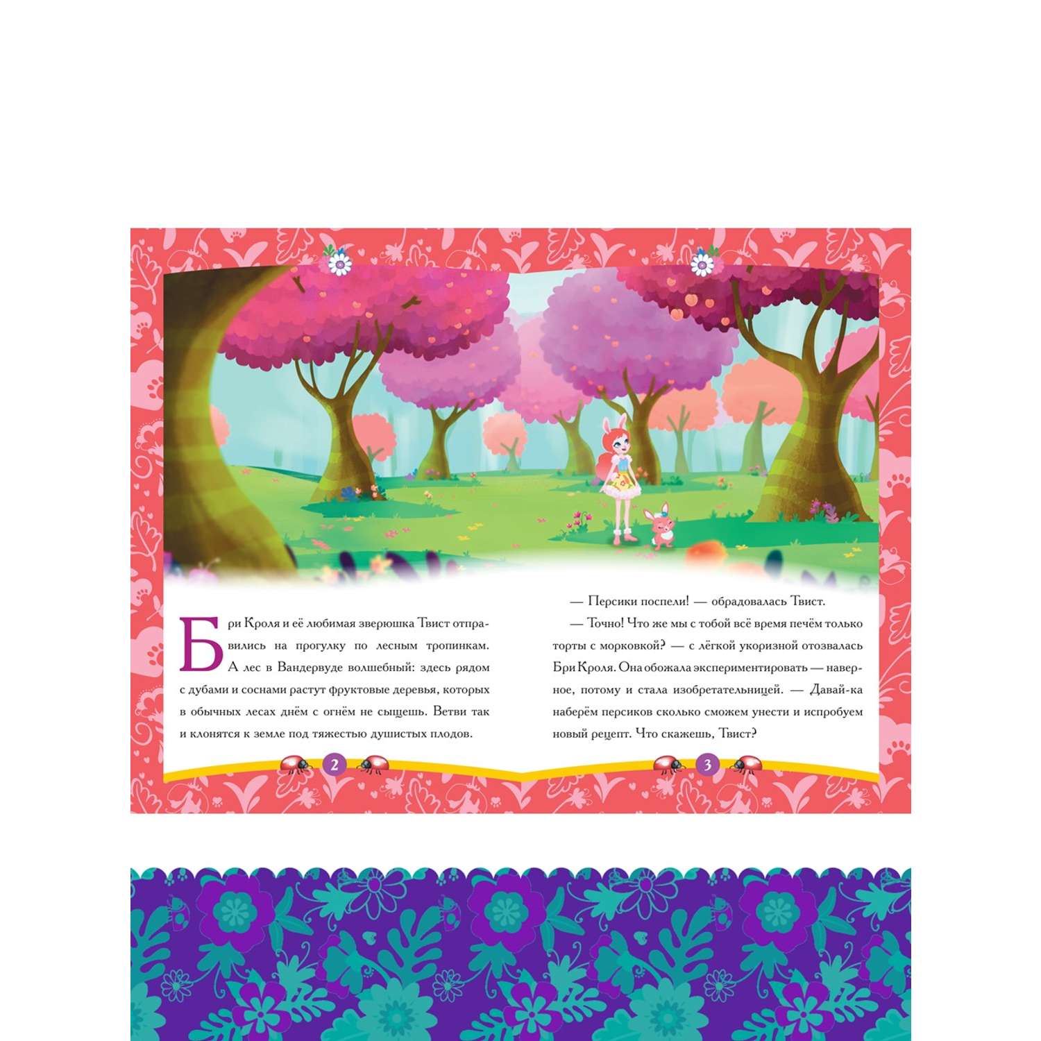 Комплект Enchantimals Книжки для чтения 4 шт + Раскраска - фото 3