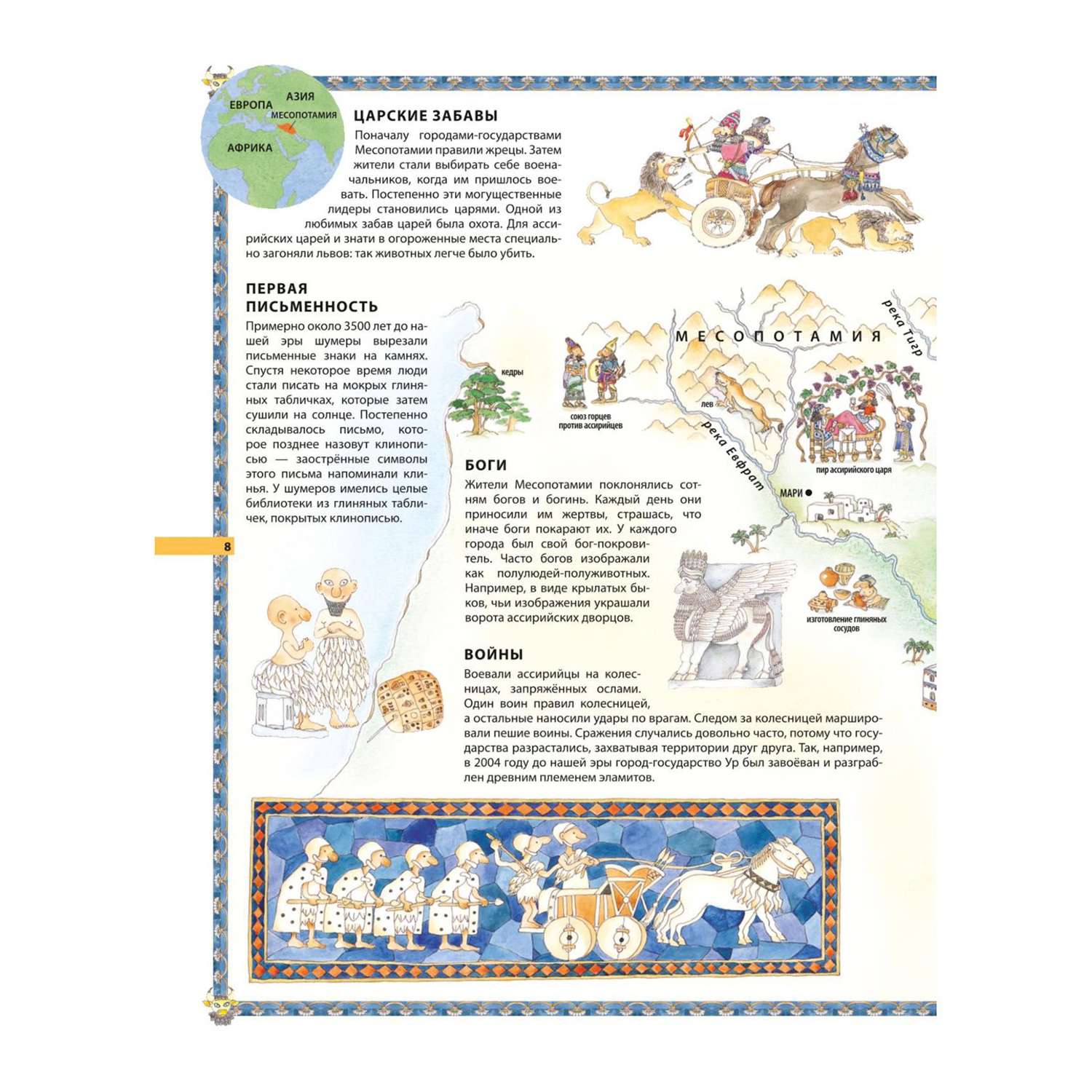 Книга Эксмо Древний мир в картинках - фото 5