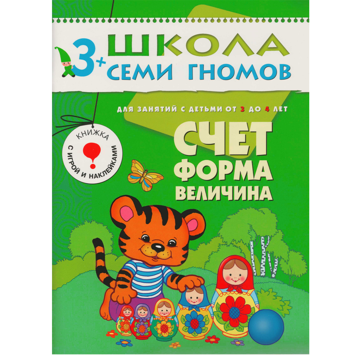 Папка МОЗАИКА kids Стартовый набор Школа Семи Гномов 4-й год - фото 6