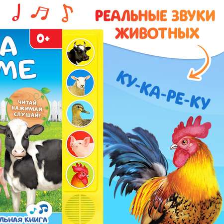 Музыкальная книга Буква-ленд «Голоса на ферме» 10 стр