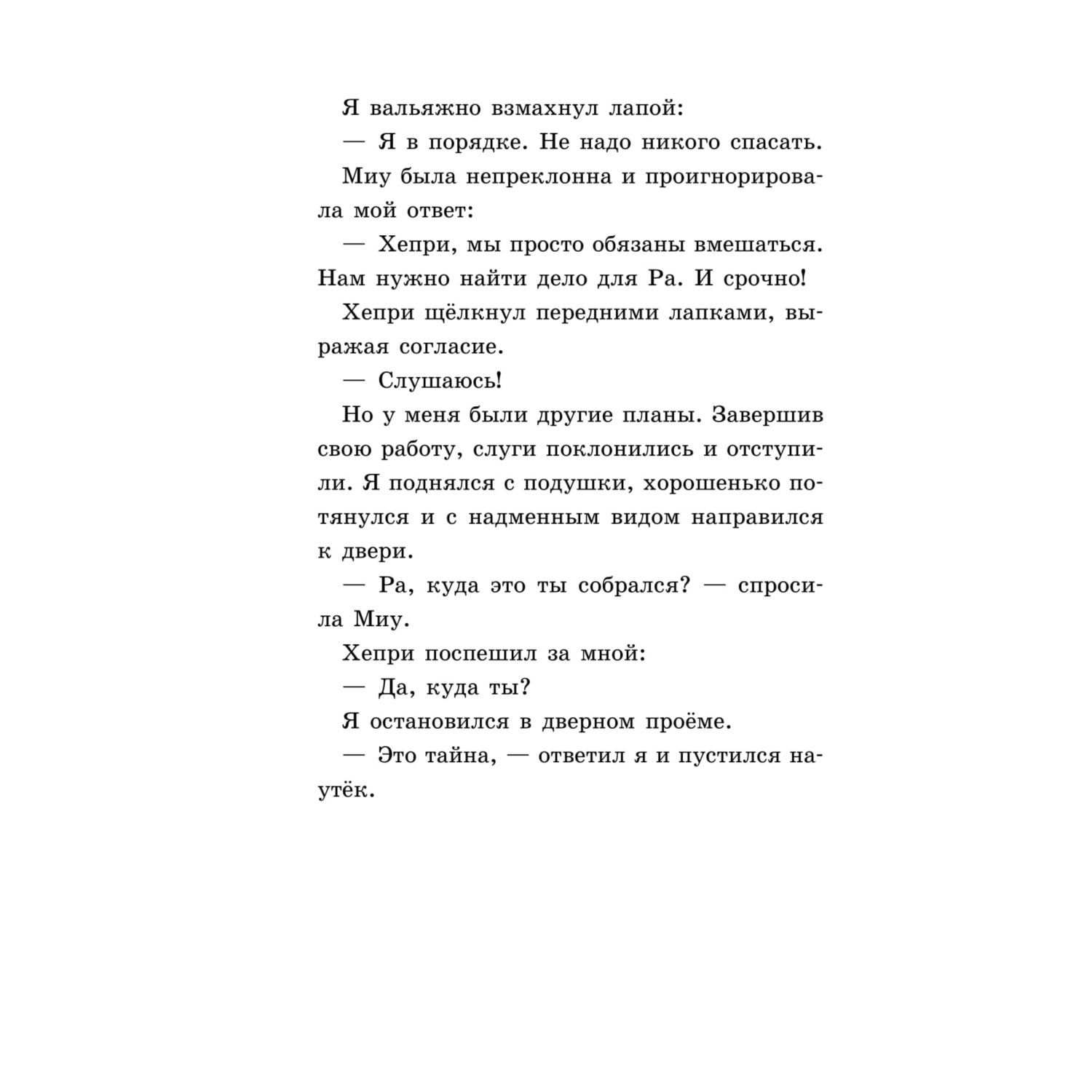 Книга Эксмо Секрет гробницы фараона 2 - фото 15