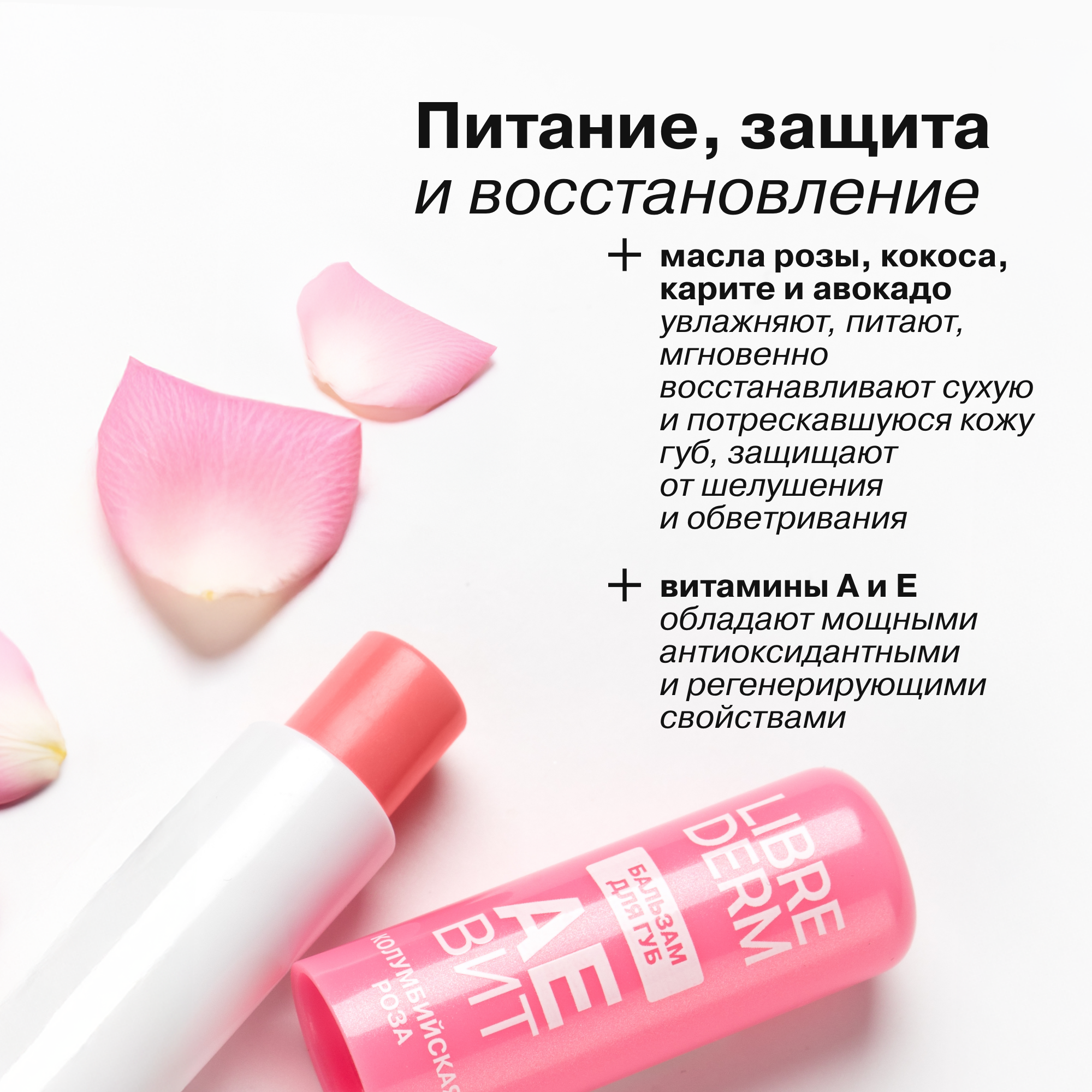 Бальзам для губ АЕВИТ Librederm Колумбийская роза - фото 5