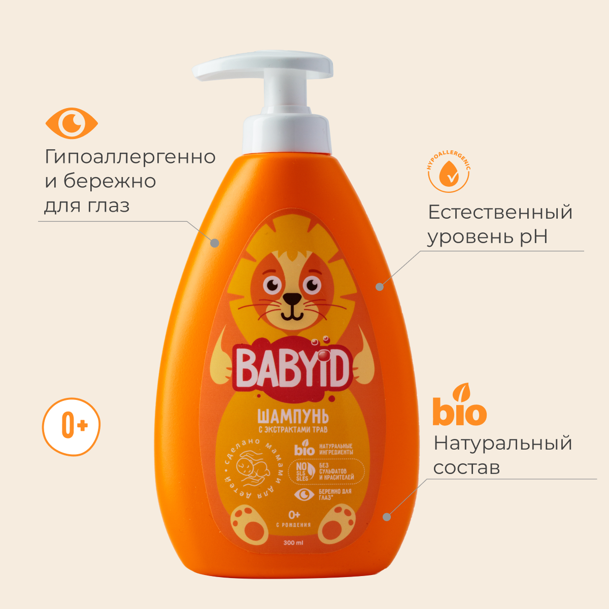 Шампунь BABYiD Детский без сульфатов с Пантенолом и Bio-экстрактами трав  300 мл купить по цене 448 ₽ в интернет-магазине Детский мир