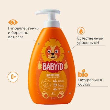 Шампунь BABYiD Детский без сульфатов с Пантенолом и Bio-экстрактами трав 300 мл