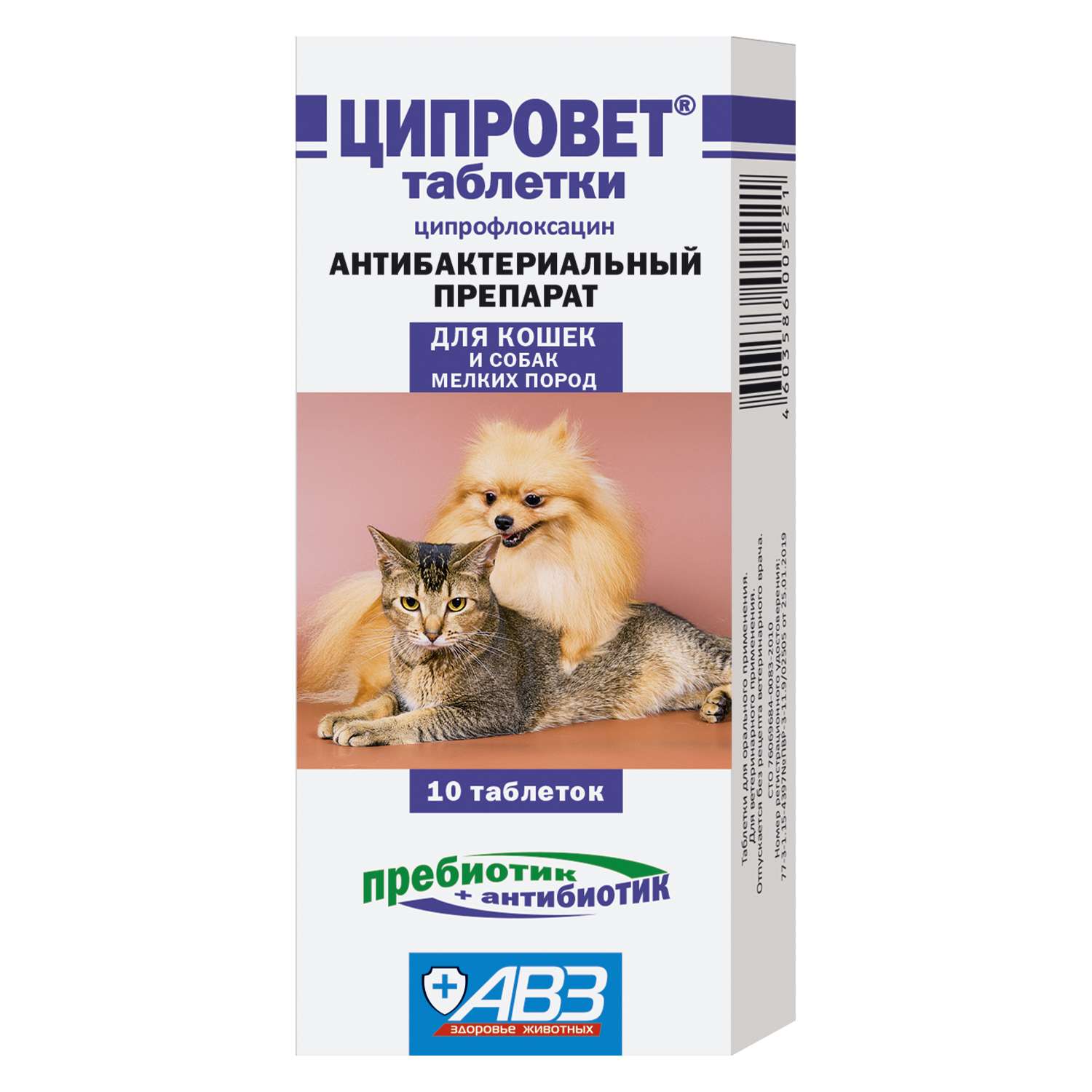 Препарат антибактериальный для собак и кошек АВЗ мелких пород Ципровет 10таблеток - фото 1