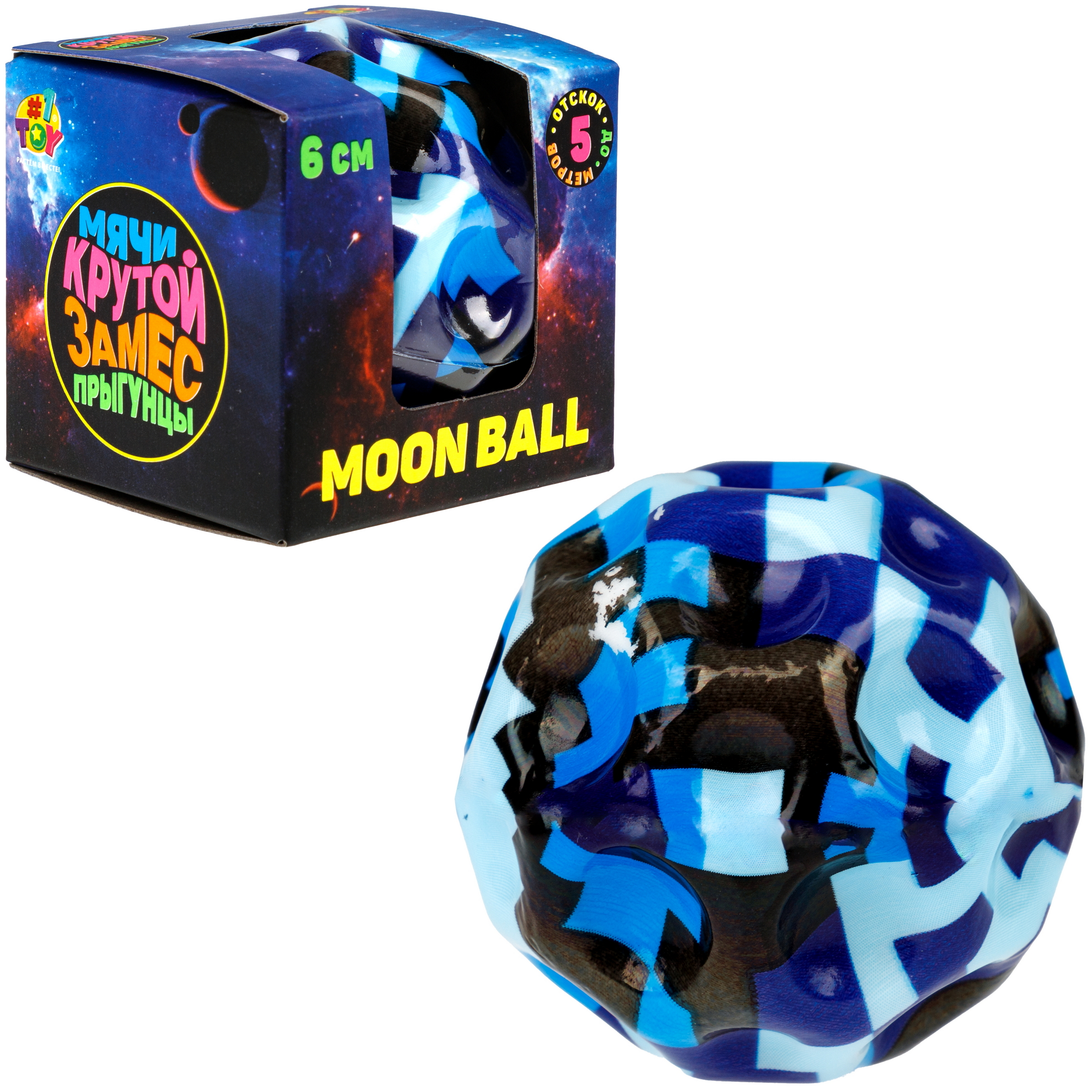 Мяч детский moon ball Крутой Замес 1TOY попрыгунчик лунный галактический синий - фото 8