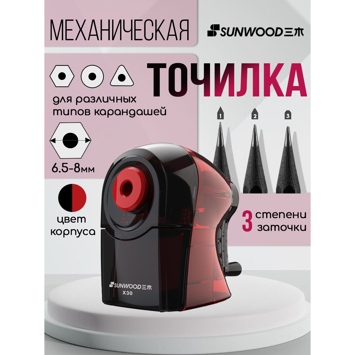 Точилка механическая SUNWOOD 1 отверстие 6-8мм, корпус прозрачный красный/черный - фото 1