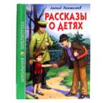 Книга Проф-Пресс школьная библиотека. Рассказы о детях Л. Пантелеев 128 стр.