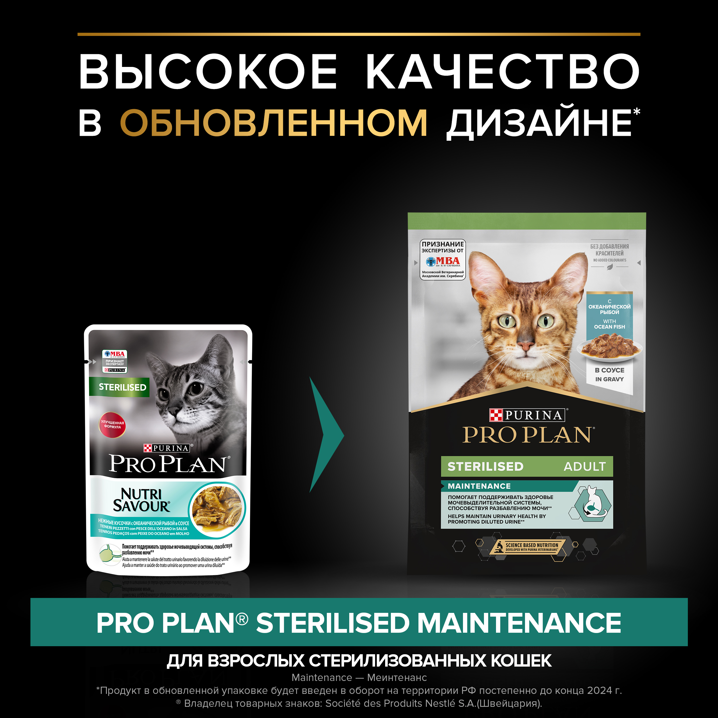 Корм влажный для кошек PRO PLAN Nutri Savour 85г с океанической рыбой в  соусе при стерилизации и кастрации пауч