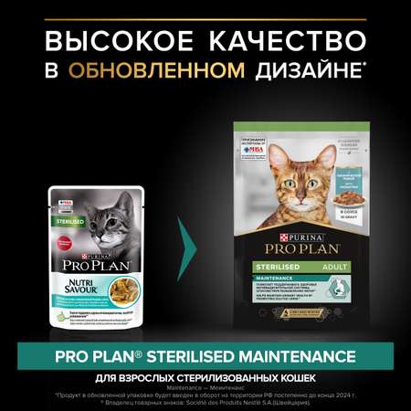 Корм влажный для кошек PRO PLAN Nutri Savour 85г с океанической рыбой в соусе при стерилизации и кастрации пауч