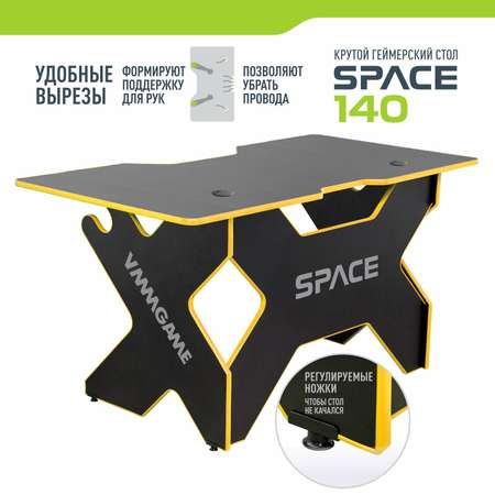 Стол VMMGAME SPACE DARK 140 YELLOW