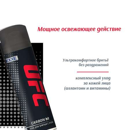 Пена для бритья EXXE UFC carbon hit 200 мл с углём