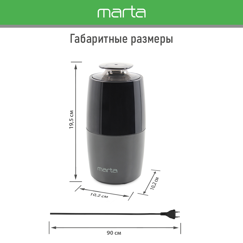 Кофемолка MARTA MT-CG2183A черный - фото 9