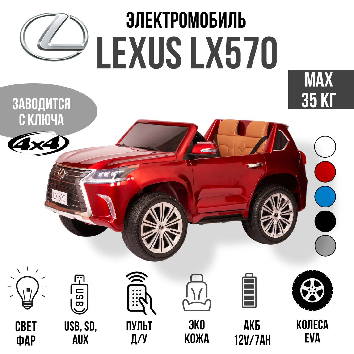 Электромобиль TOYLAND Джип Lexus LX 570 красный - фото 1