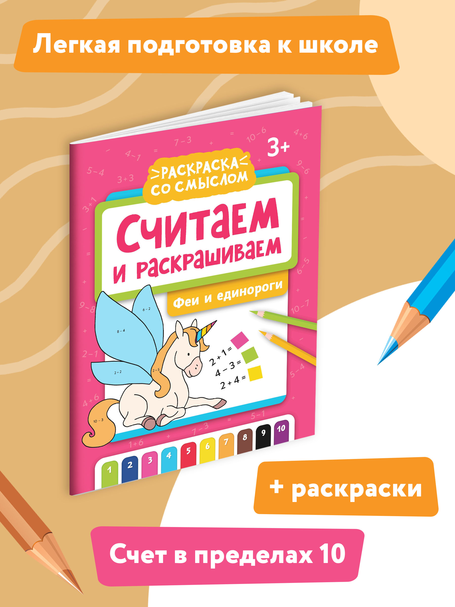 Набор из 4 книг Феникс Считаем и раскрашиваем : Книжка раскраска - фото 15