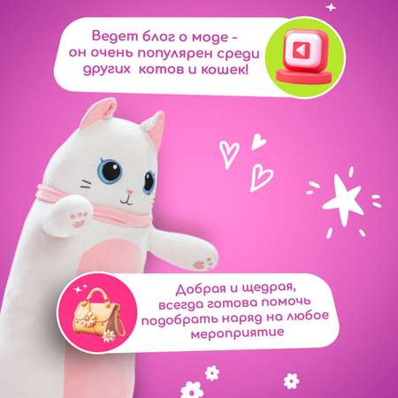 Мягкая игрушка подушка TOTTY TOYS длинный Кот батон Киссандра белый 110 см