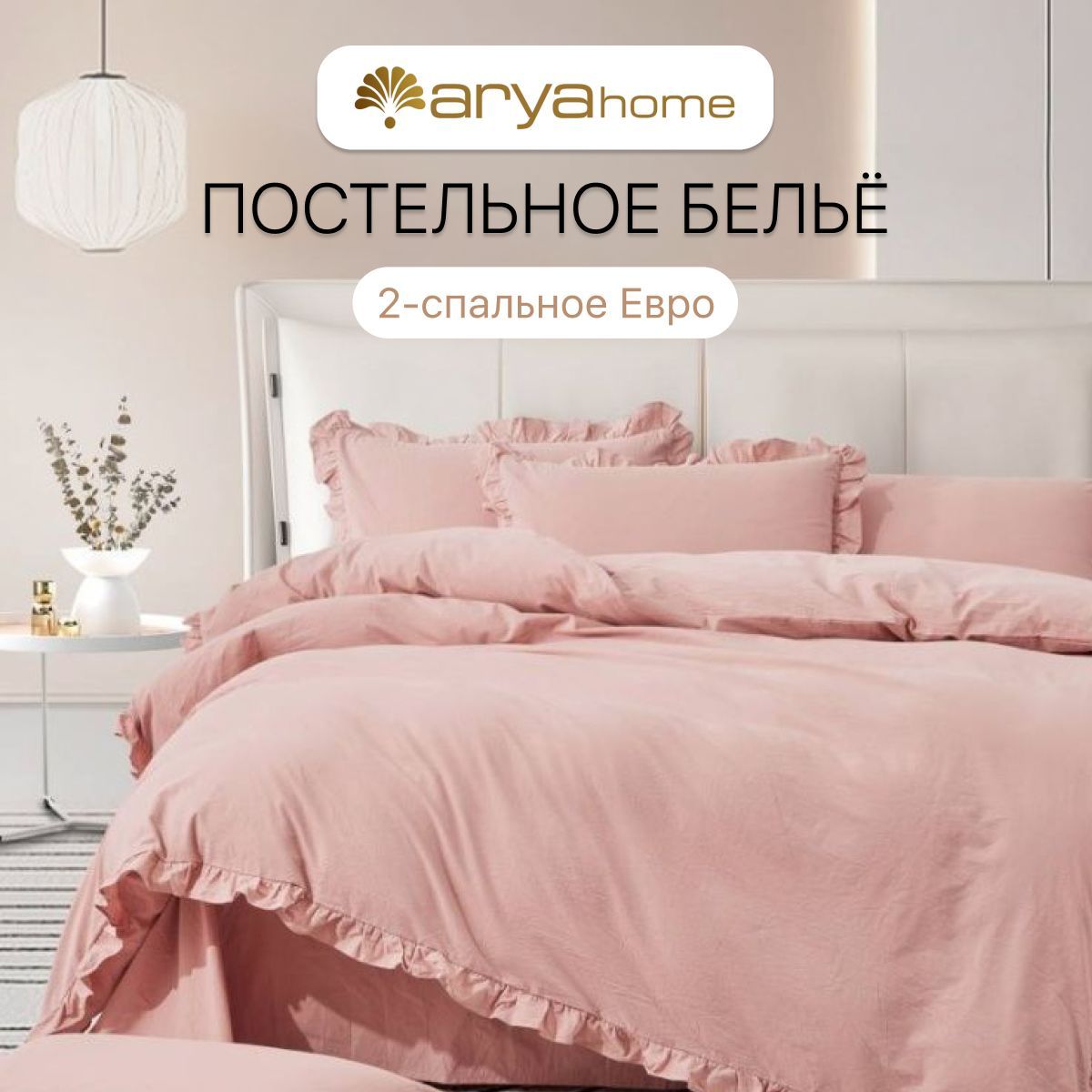 Постельное белье Arya Home Collection 2 спальное евро комплект 200x220 Valensiya сатин 4 наволочки 50х70 с евро простыней - фото 2