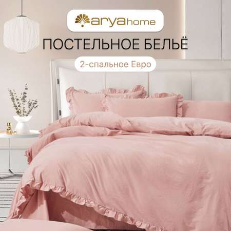 Постельное белье Arya Home Collection 2 спальное евро комплект 200x220 Valensiya сатин 4 наволочки 50х70 с евро простыней